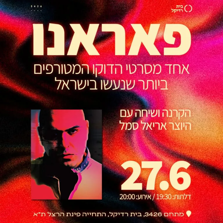 פאראנו