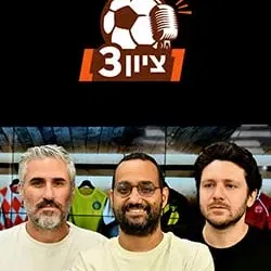 ציון 3