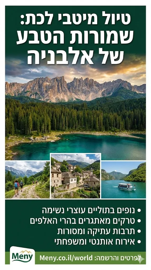 17-24 יוני 2026: טיול מיטיבי לכת שמורות טבע אלבניה !