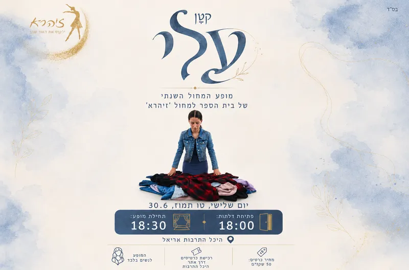 'קטן עלי' - סטודיו זיהרא