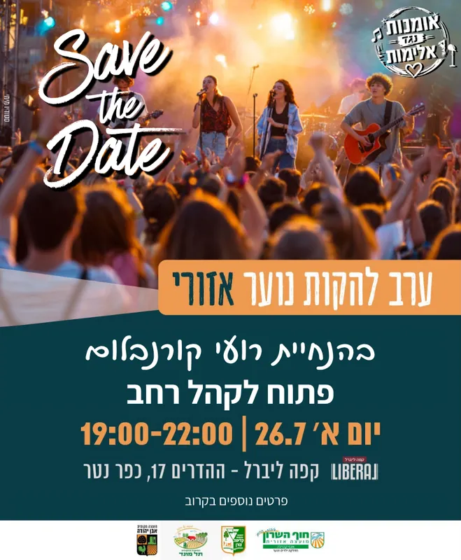 ערב הרכבי נוער איזורי