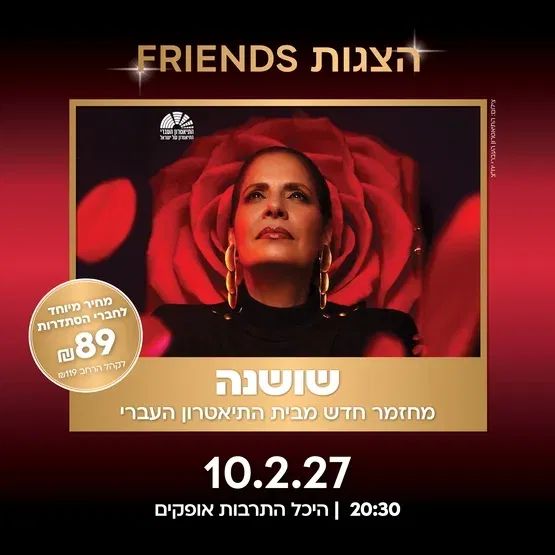 שושנה - מחזמר