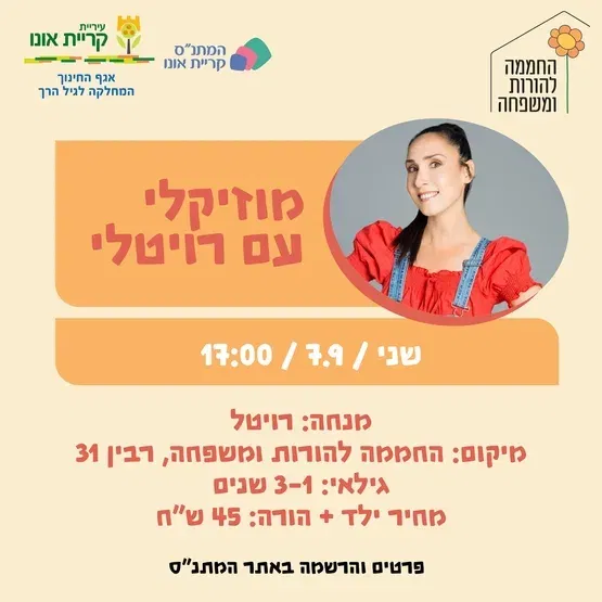 מוזיקלי עם רויטלי 7.9