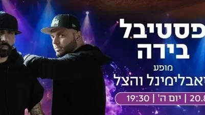 פסטיבל בירה 2026