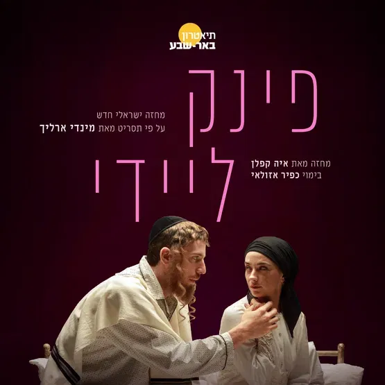 פינק ליידי