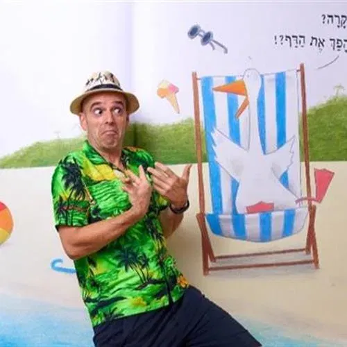 החופשה- הצגה לילדים