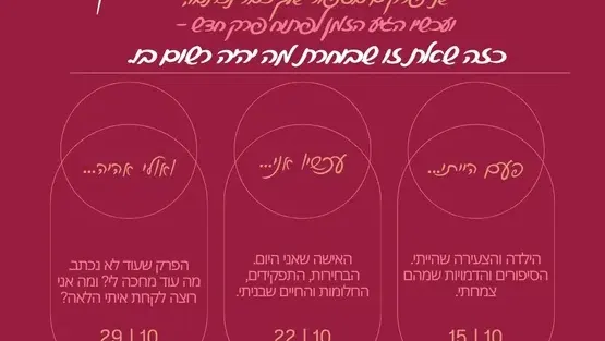 מה הסיפור שלך?