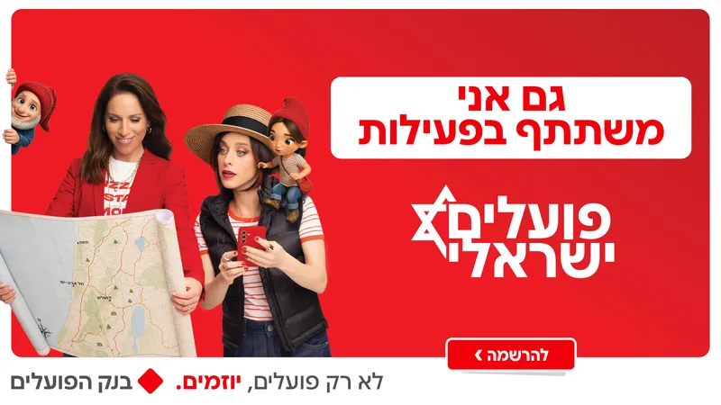 פועלים ישראלי בלונדע