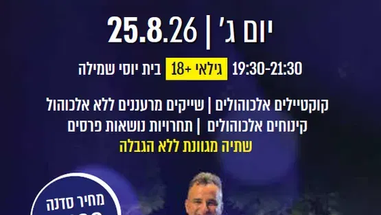סדנת קוקטיילים למבוגרים (18+)