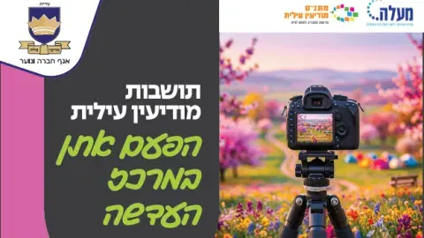 קורס צילום מקצועי
