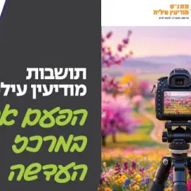 קורס צילום מקצועי