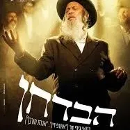 הבדחן