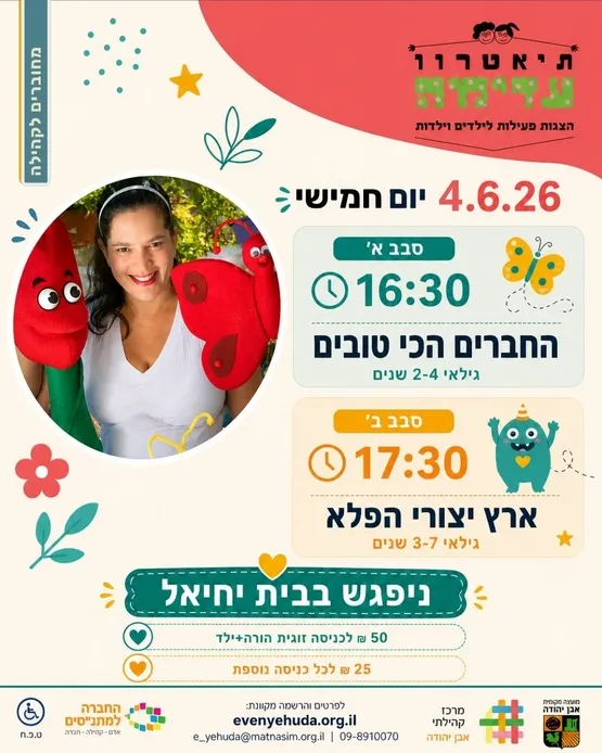 עדימה בהפצגה ~ החברים הכי טובים לגילאי 2-4