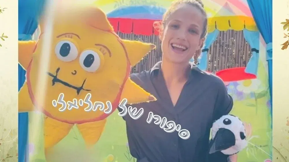 תאטרון בובות סיפורו של נחליאלי עם חבובל'ה - שיר שטרית