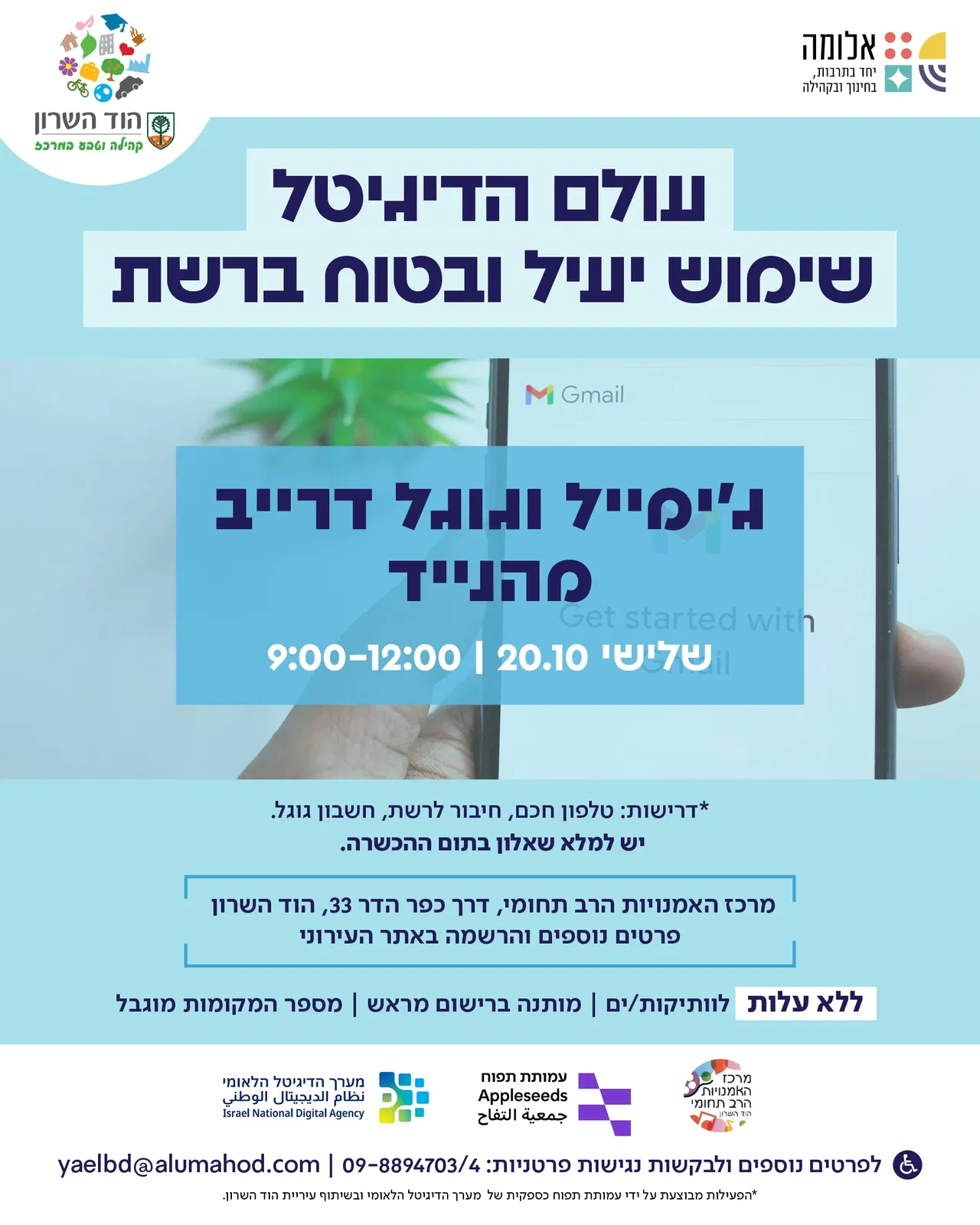 100 באוריינות דיגיטלית – ג'ימייל וגוגל דרייב מהנייד