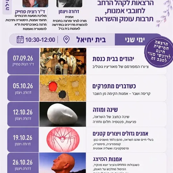 חמדתרבות | הרצאות לקהל הרחב לחובבי אמנות, תרבות עומק והשראה
