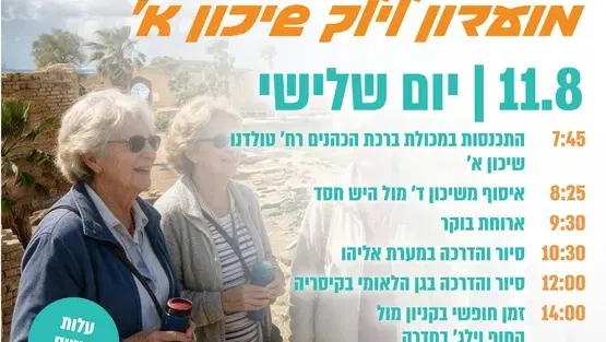 טיול למערת אליהו