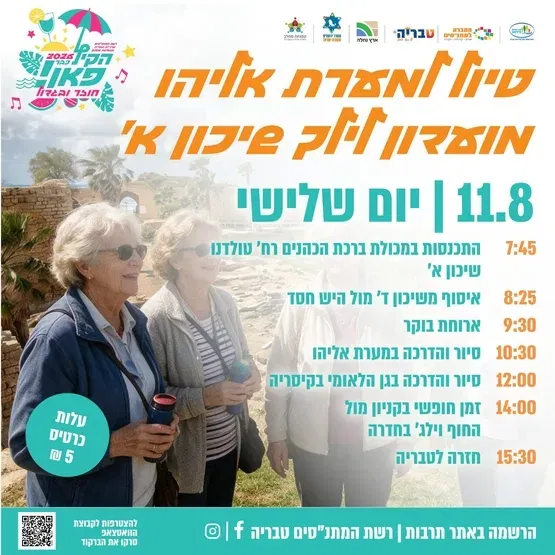 טיול למערת אליהו