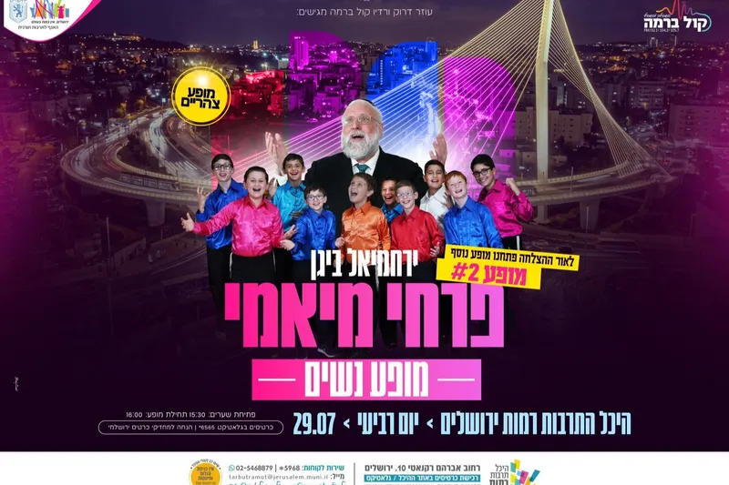 פרחי מיאמי  מופע נשים צהריים - טיקצ'אק