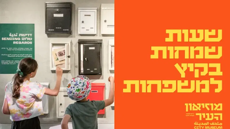 שעות שמחות בקיץ למשפחות