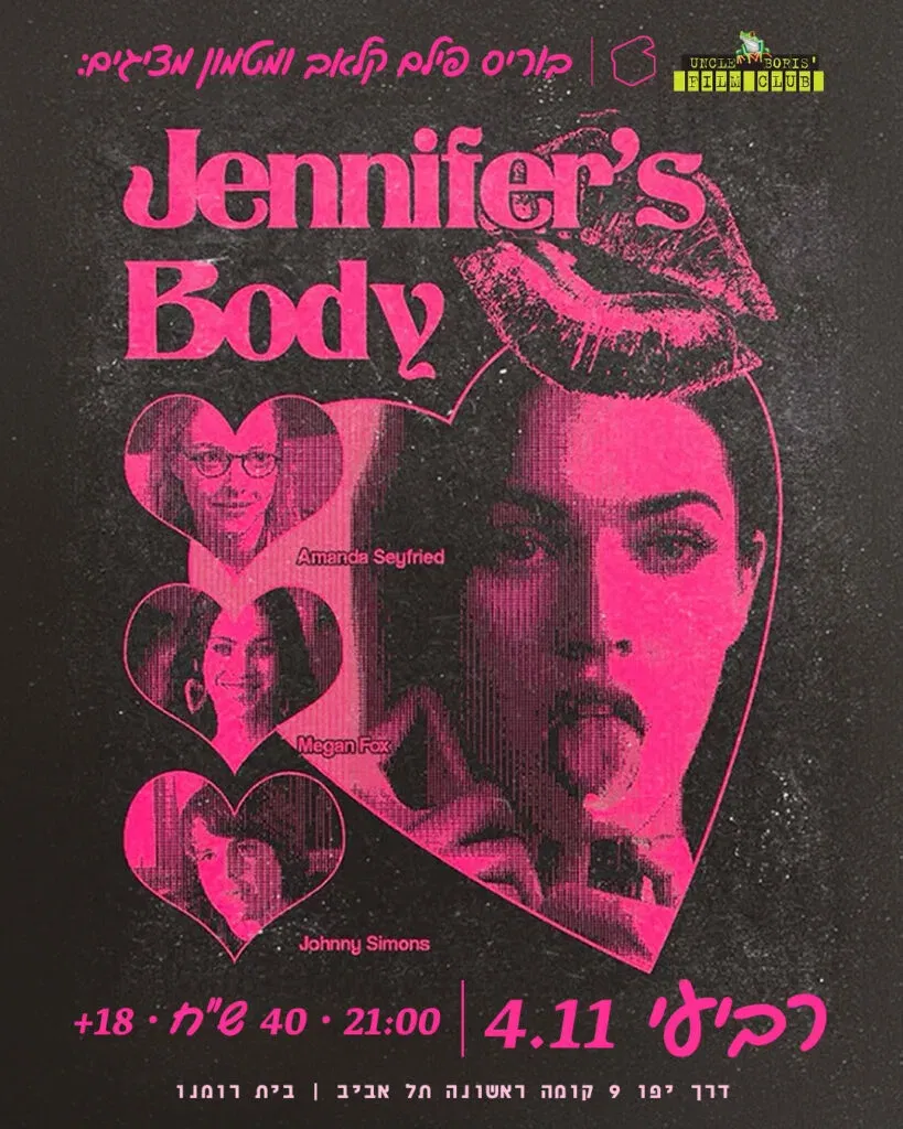 Jennifer's Body