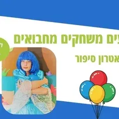 הצבעים משחקים מחבואים - תיאטרון סיפור