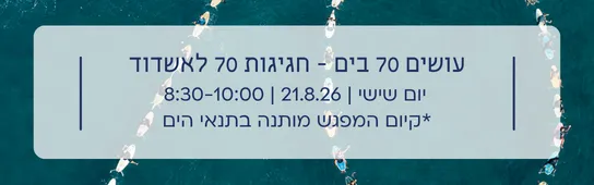 חוגגים 70 לאשדוד ויוצרים מיצג ענקי בים