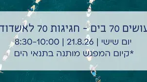 חוגגים 70 לאשדוד ויוצרים מיצג ענקי בים