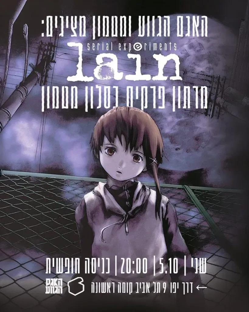 SERIAL EXPERIMENTS LAIN