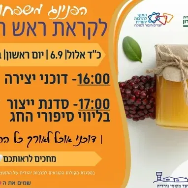 נורדיה - סדנת דבש