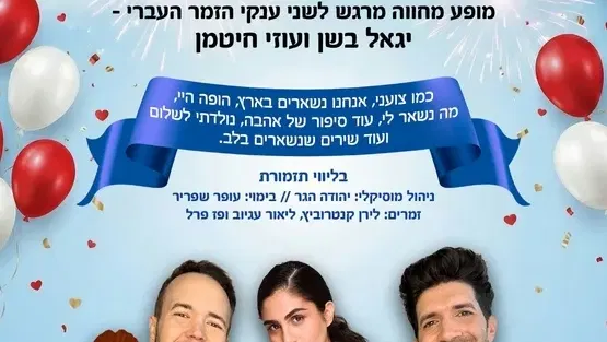 אל תגעו באהבה