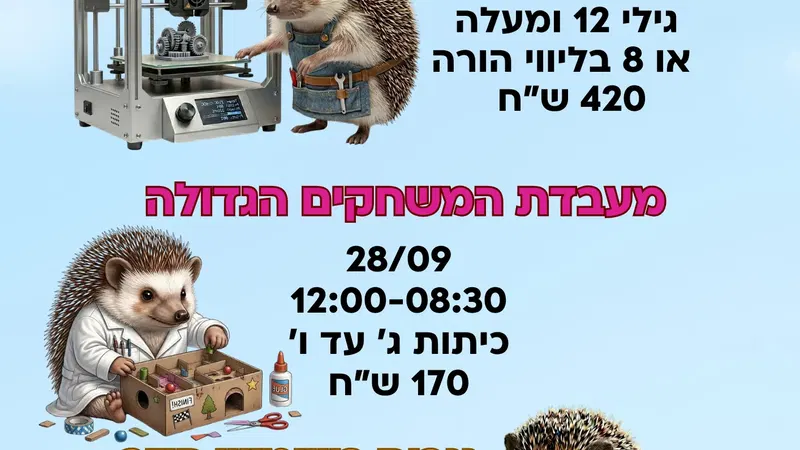 קורסים בסוכות בקיפוד