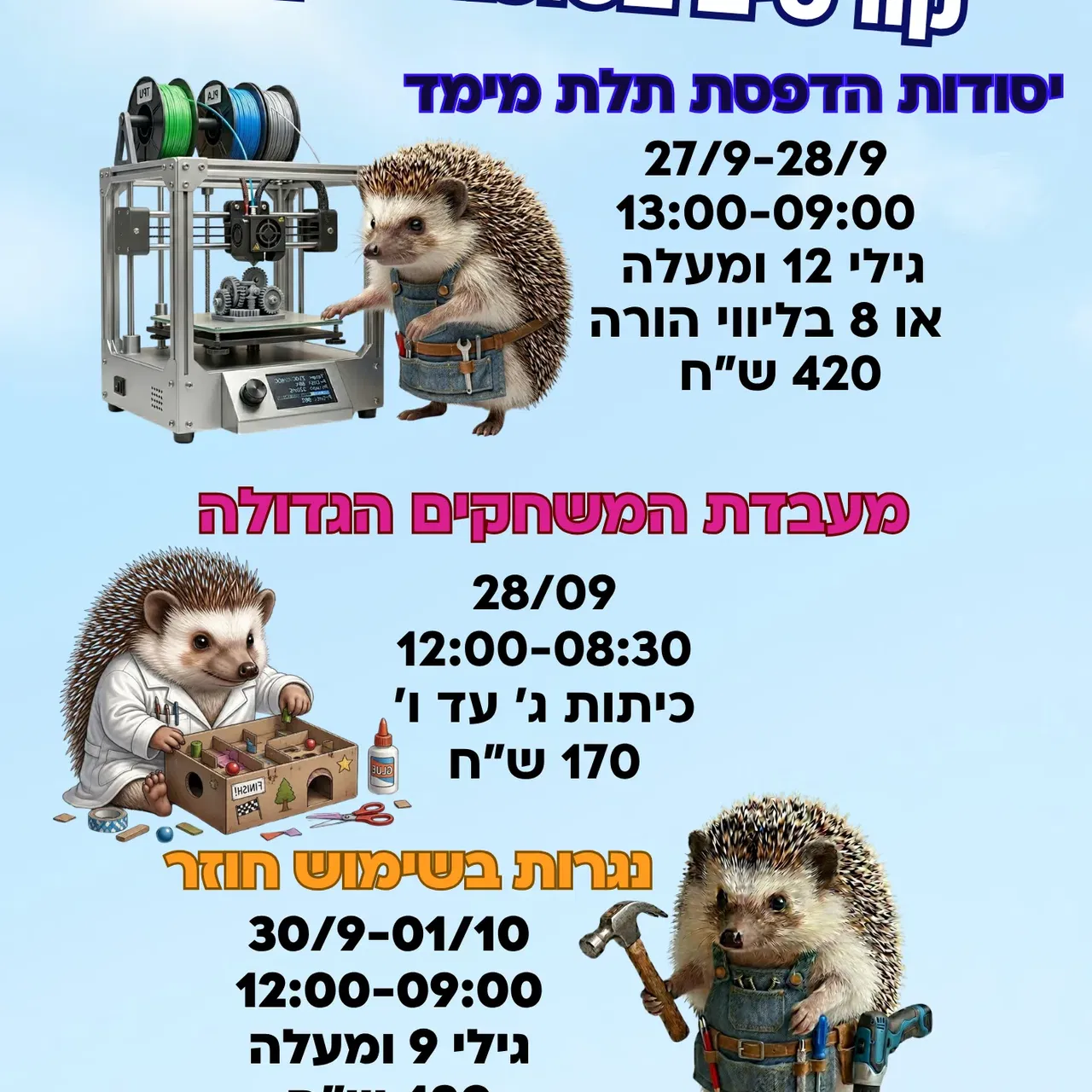 קורסים בסוכות בקיפוד