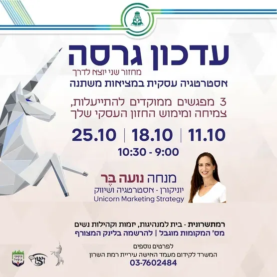 עדכון גרסה- סדנה לניהול עסק לעצמאיות ובעלות עסקים