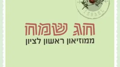 חג סוכות