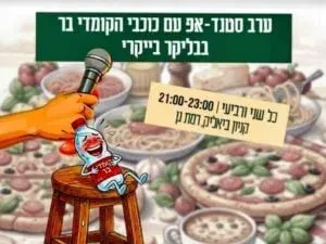 ערב סטנד אפ עם כוכבי הקומדי בר