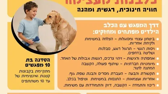 כלבנות מעצימה - גנים