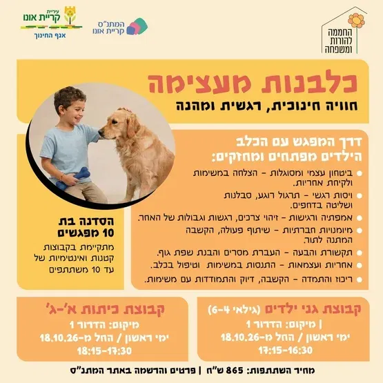 כלבנות מעצימה - גנים