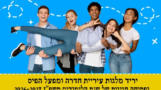 מרכז צעירים