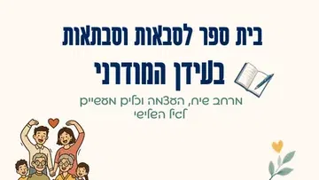 אולם כנסים מינהלת עסקים וחדשנות