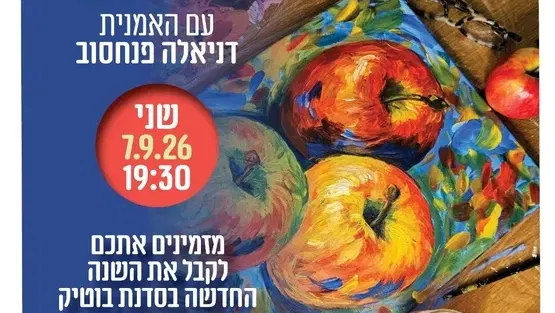paint-night ראש השנה למבוגרים במרכז קהילתי נווה עוז