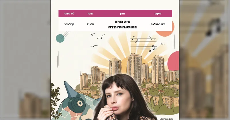 חג שכונה- איה כורם בפאב המפלצת