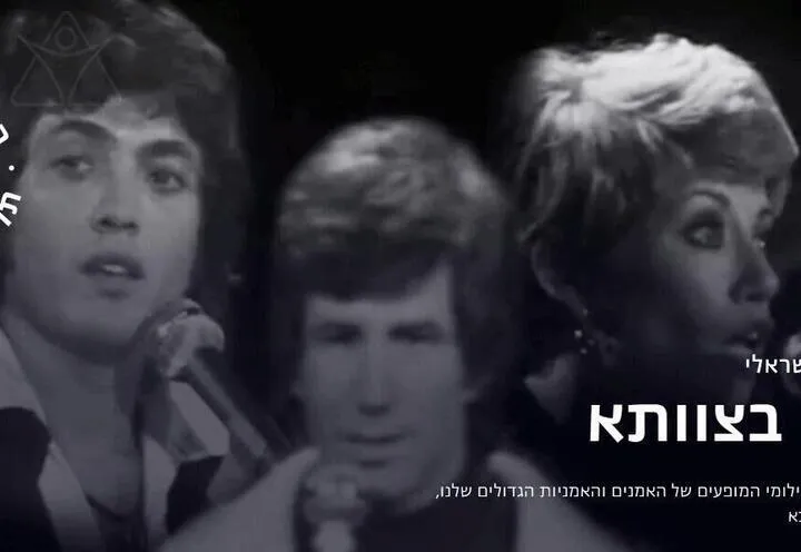 רמיקס פס הקול הישראלי - מהפכה