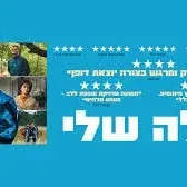 מילה שלי