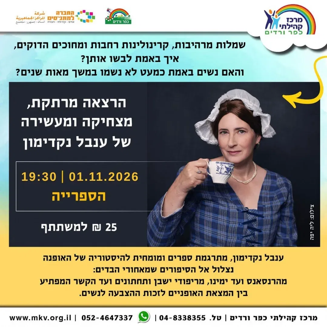 הרצאה מרתקת, מצחיקה ומעשירה