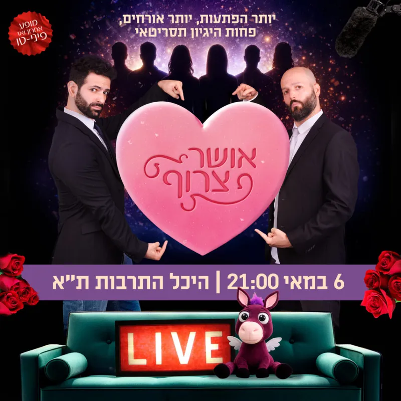 אושר צרוף על הבמה – אור ועמרי במופע לייב!