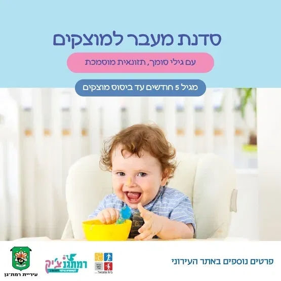 סדנת מעבר למוצקים עם גילי סומך, תזונאית מוסמכת
