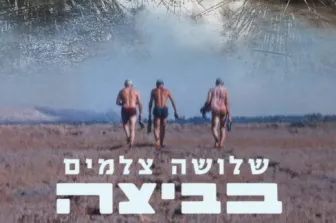 ההקרנה באדיבות כאן11