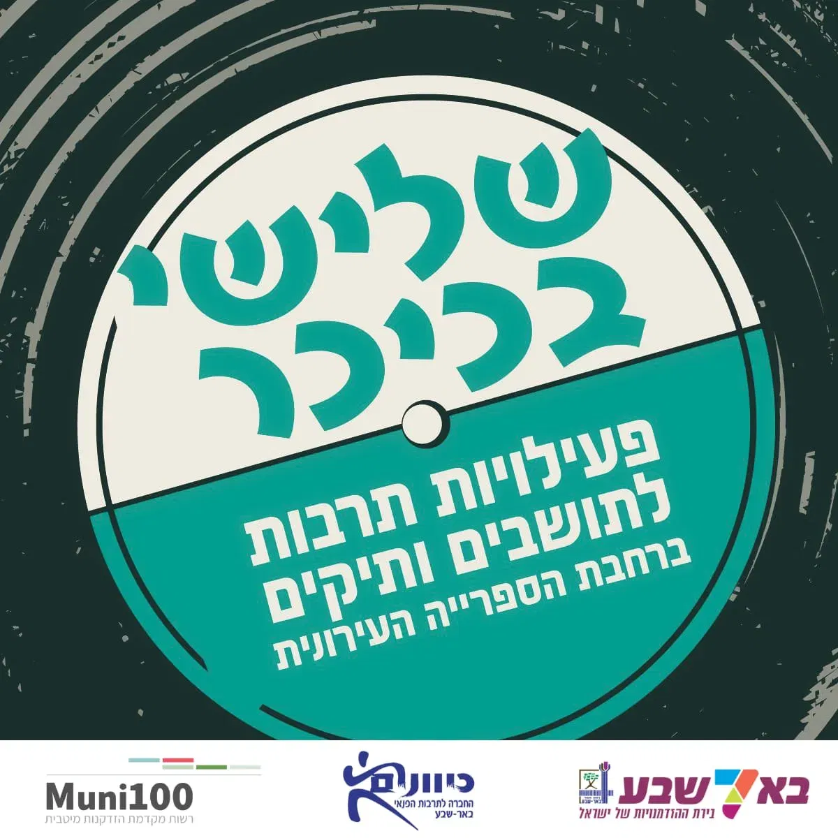 שלישי בכיכר התרבות - פעילות ספורט