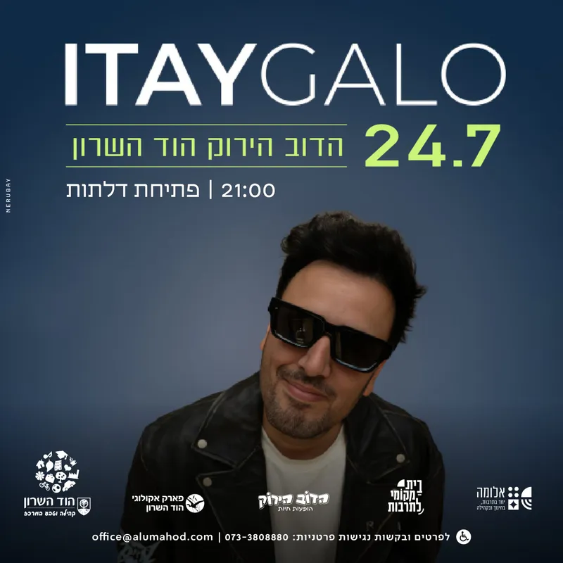 DJ Itay Galo | איתי גלו